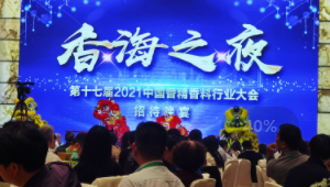 Conferencia de la industria de fragancias de China 2021
